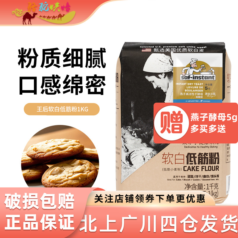 热卖王后软白低筋粉1kg蛋糕粉曲奇饼干粉 小麦面粉馒头粉烘焙原料
