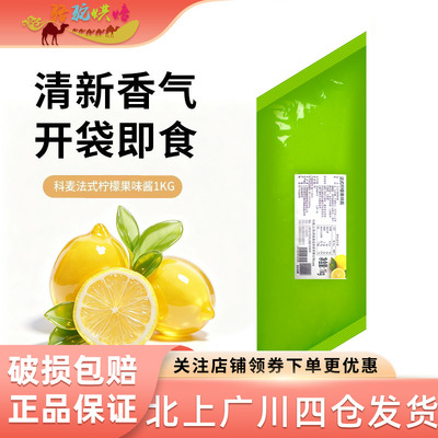 科麦烘焙蛋糕奶茶1kg柠檬果酱