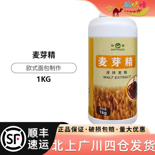 科麦麦芽精液体麦精1kg烘焙
