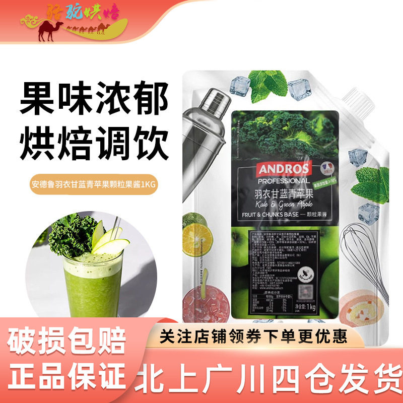 安德鲁羽衣甘蓝青苹果颗粒果酱1kg水果茶咖啡夹心涂抹酱烘焙原料