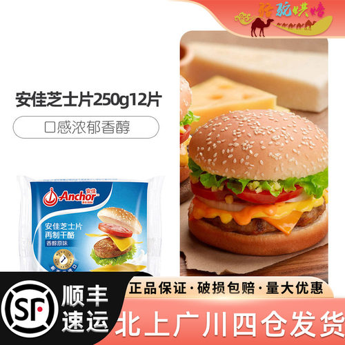 250g新西兰进口泡面安佳芝士片