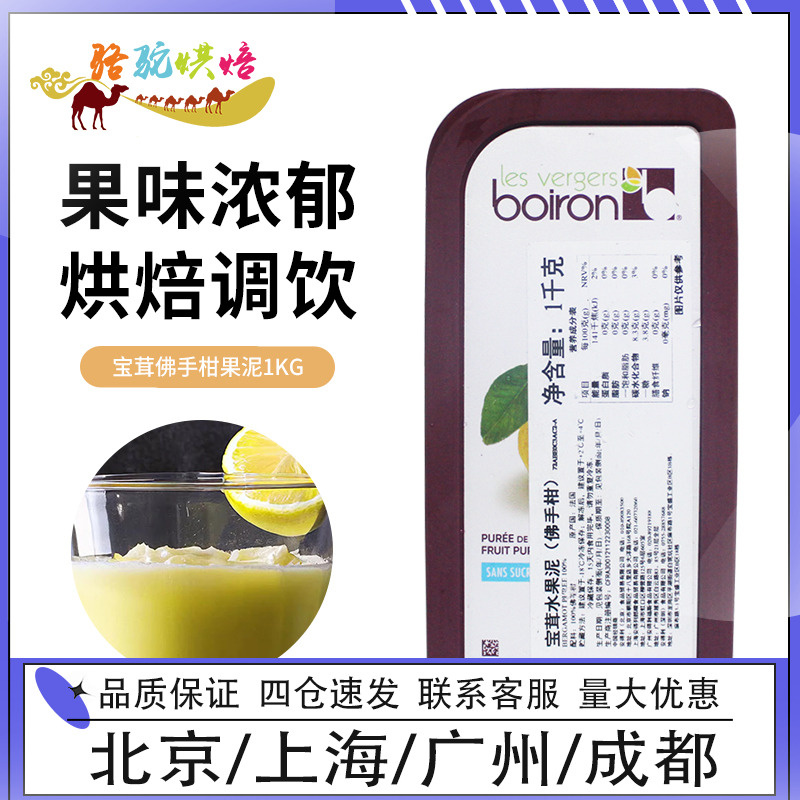 宝茸佛手柑果泥1kg烘焙调饮