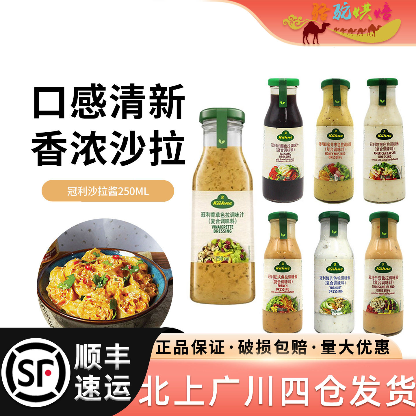 冠利香草沙拉汁蜂蜜芥末酱250ml水果蔬菜色拉香醋千岛酱西餐调味