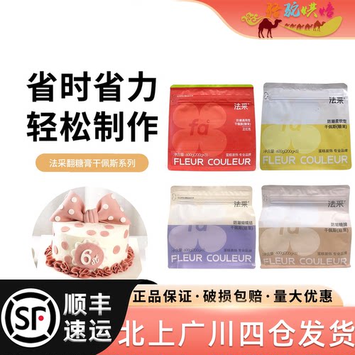 FC法采翻糖膏防潮食用材料花卉