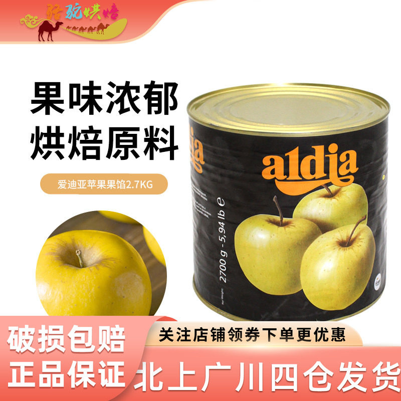 爱迪亚苹果果馅果泥果酱2.7kg 比利时原装进口蛋糕装饰烘焙半成品