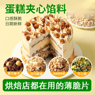 法采蛋糕夹心馅料榛子碎坚果脆脆巧克力装饰薄脆片饼干碎烘焙涂层