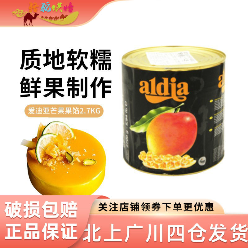原装 比利时进口aldia 爱迪亚芒果果馅2700g 桶装 西点烘焙原料