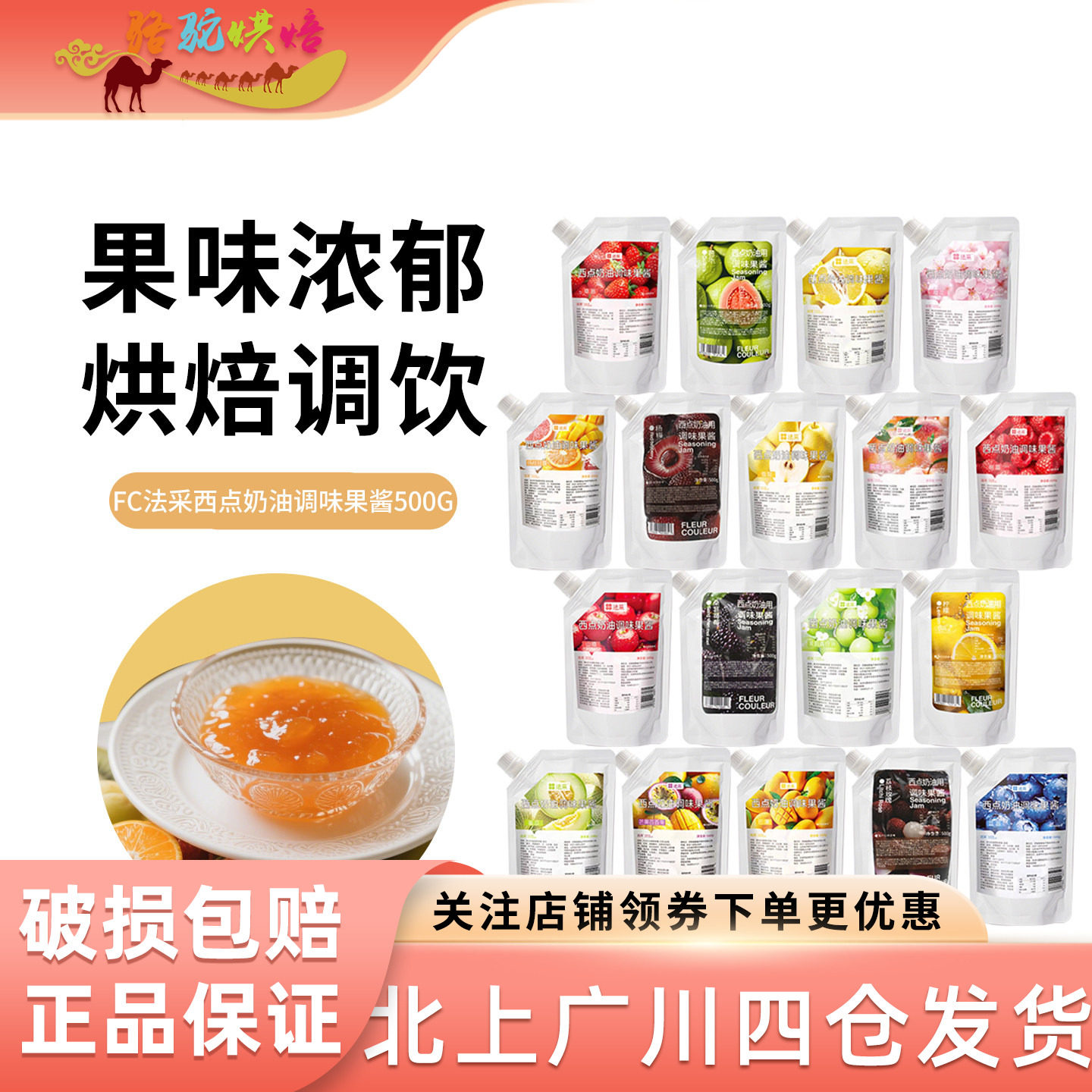 FC法采西点奶油调味果酱500g草莓山楂杨梅芒果杨枝甘露芭乐荔枝