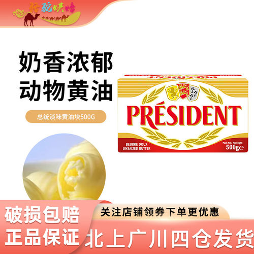 总统淡味黄油块法国动物