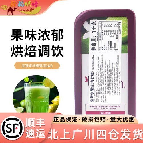 宝茸水果泥（青柠檬）1kg