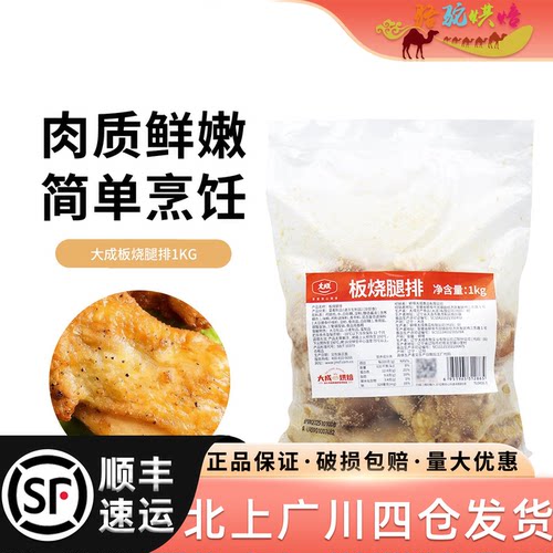 大成板烧腿排1kg烘焙搭档