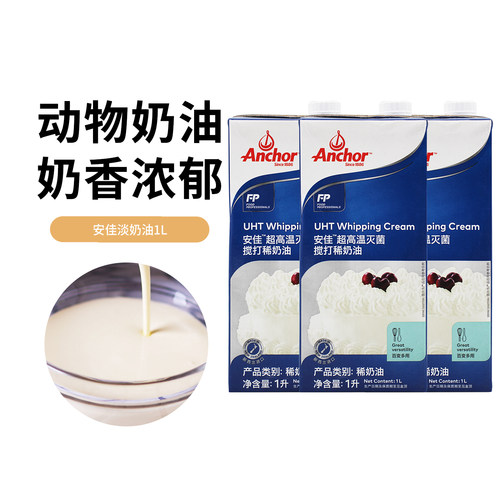 安佳淡奶油1l*3组合装商用冰淇淋