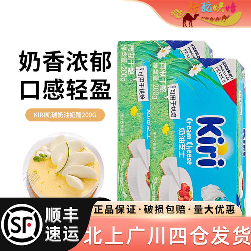Kiri凯芮奶油芝士200g*5盒