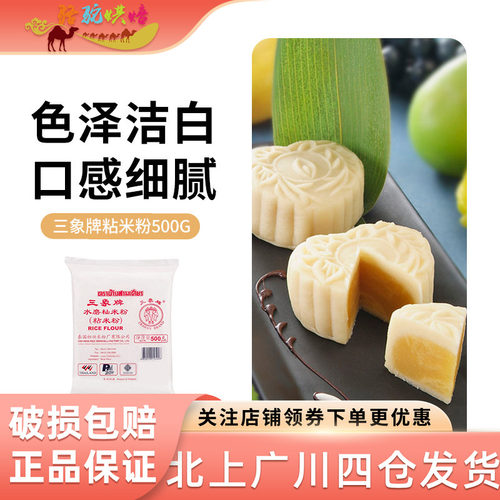 三象牌粘米粉500g家用发糕