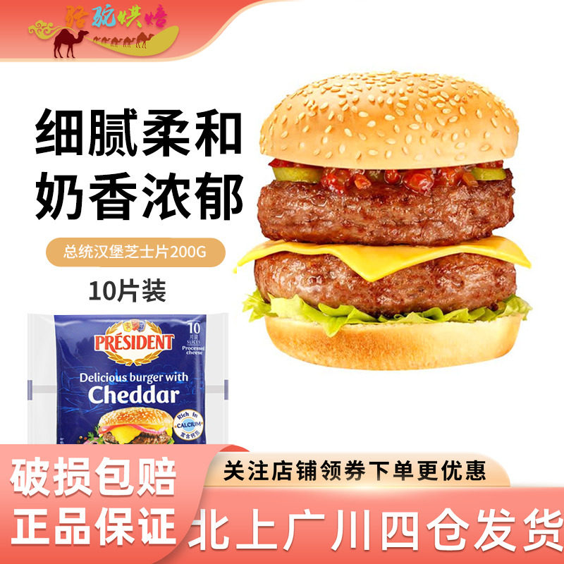 总统烘焙食品汉堡三明治