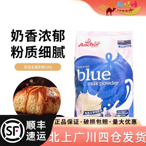 安佳全脂乳粉1kg烘焙原料