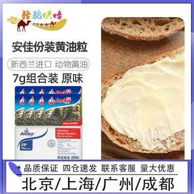 安佳盒装新西兰原味黄油粒烘焙