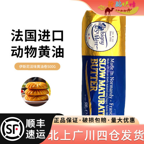 伊斯尼淡味黄油卷500g
