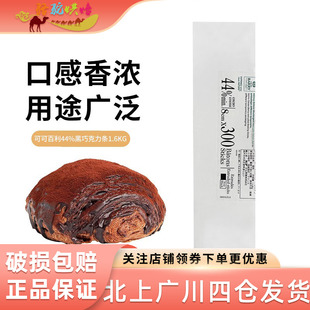 可可百利44%耐烤巧克力条1.6kg 入炉黑法国进口耐高温烘焙巧克力