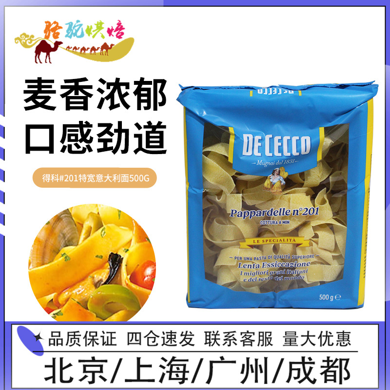 得科意大利面#201特宽卷面500g