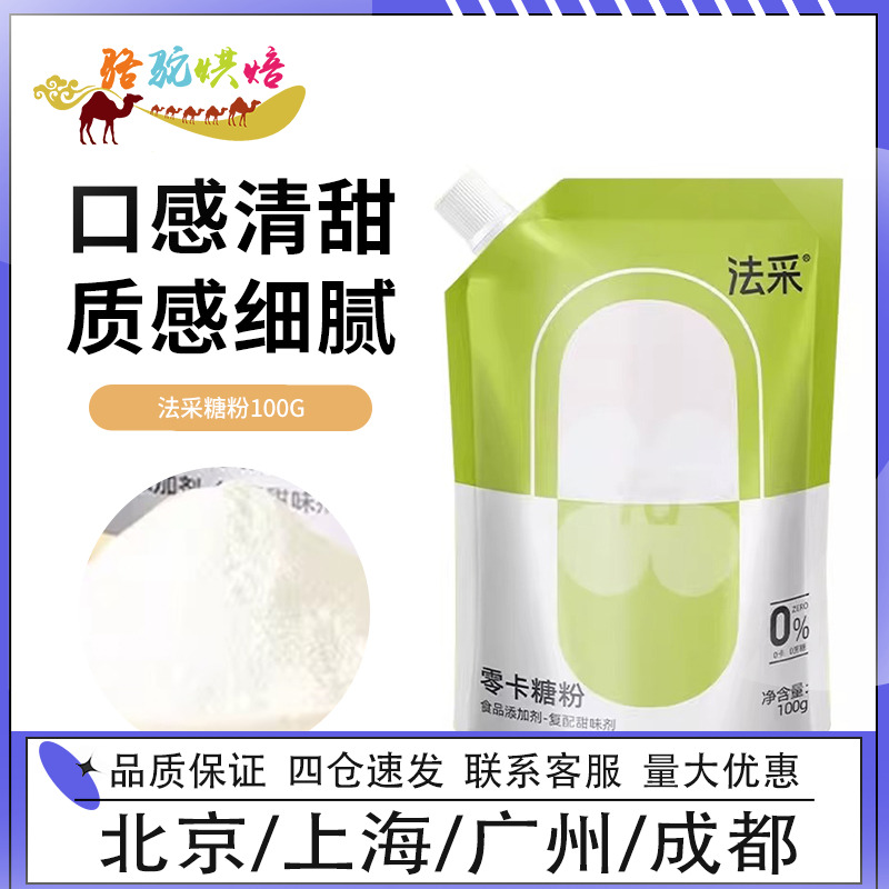 法采糖粉100g烘焙调饮