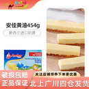 安佳原味黄油454g新西兰进口家用食用淡味酥油烘焙饼干面包专用油