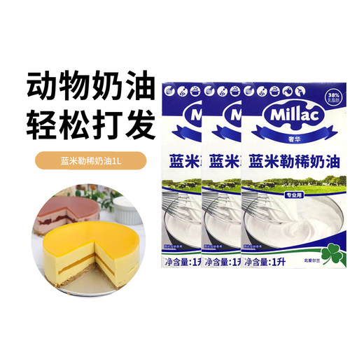 蓝米勒稀奶油1L动物奶油