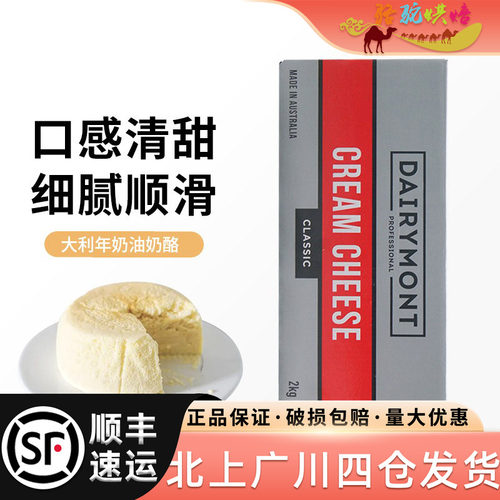 大利年奶油奶酪2kg澳大利亚进口塔图拉忌廉芝士西点蛋糕烘焙原料