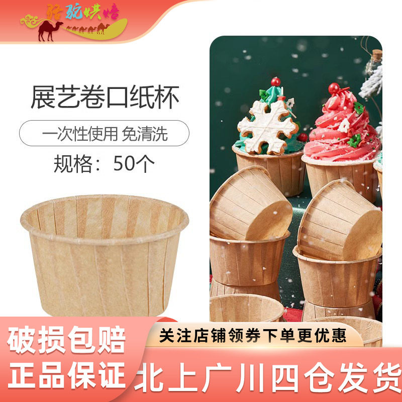 展艺纸杯蛋糕纸杯耐高温烤箱专用烘焙纸托卷口卷边卡通马芬杯