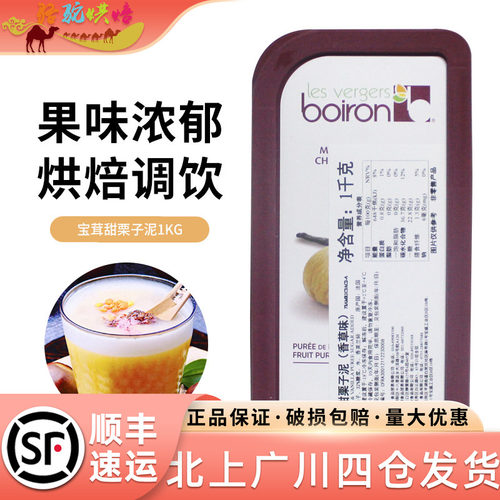 宝茸甜栗子泥1kg（香草味）