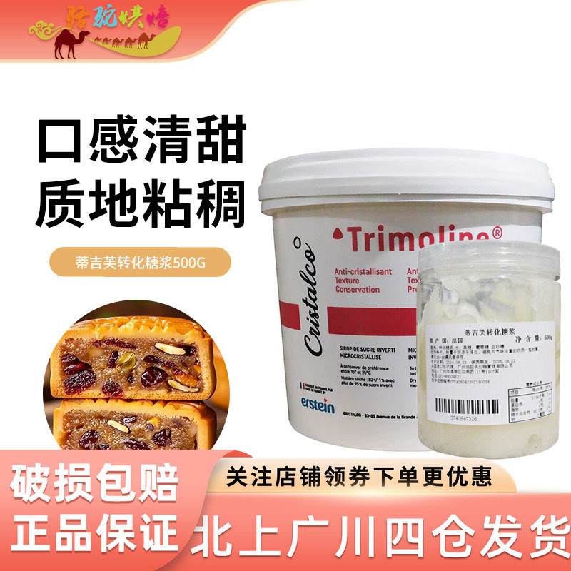法国进口DGF迪吉福蒂吉福转化糖500g装 月饼糖浆西点糖果烘焙原料,粮油调味/速食/干货/烘焙,其它原料,淘宝优惠券,粉丝福利购,淘宝优惠卷