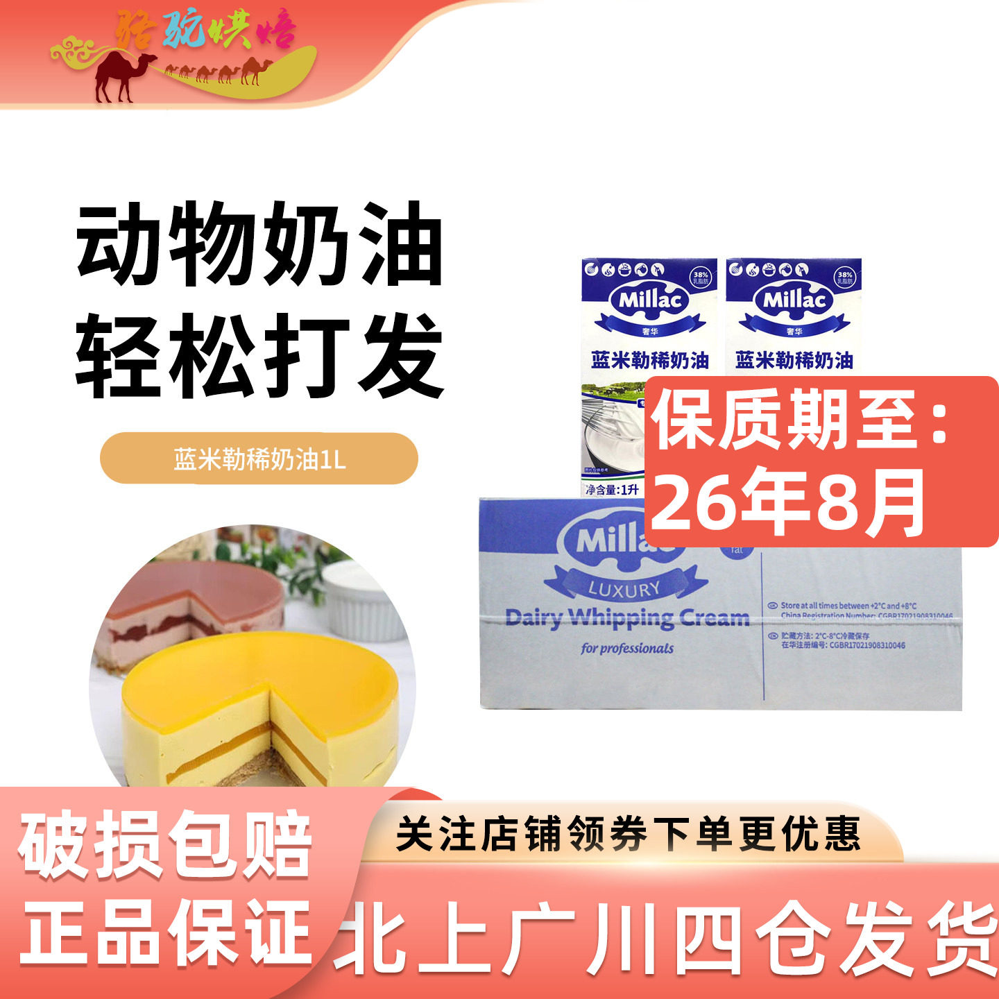 蓝米吉淡奶油1L*12盒整箱 动物性鲜奶油蓝风车英国米勒稀奶油裱花