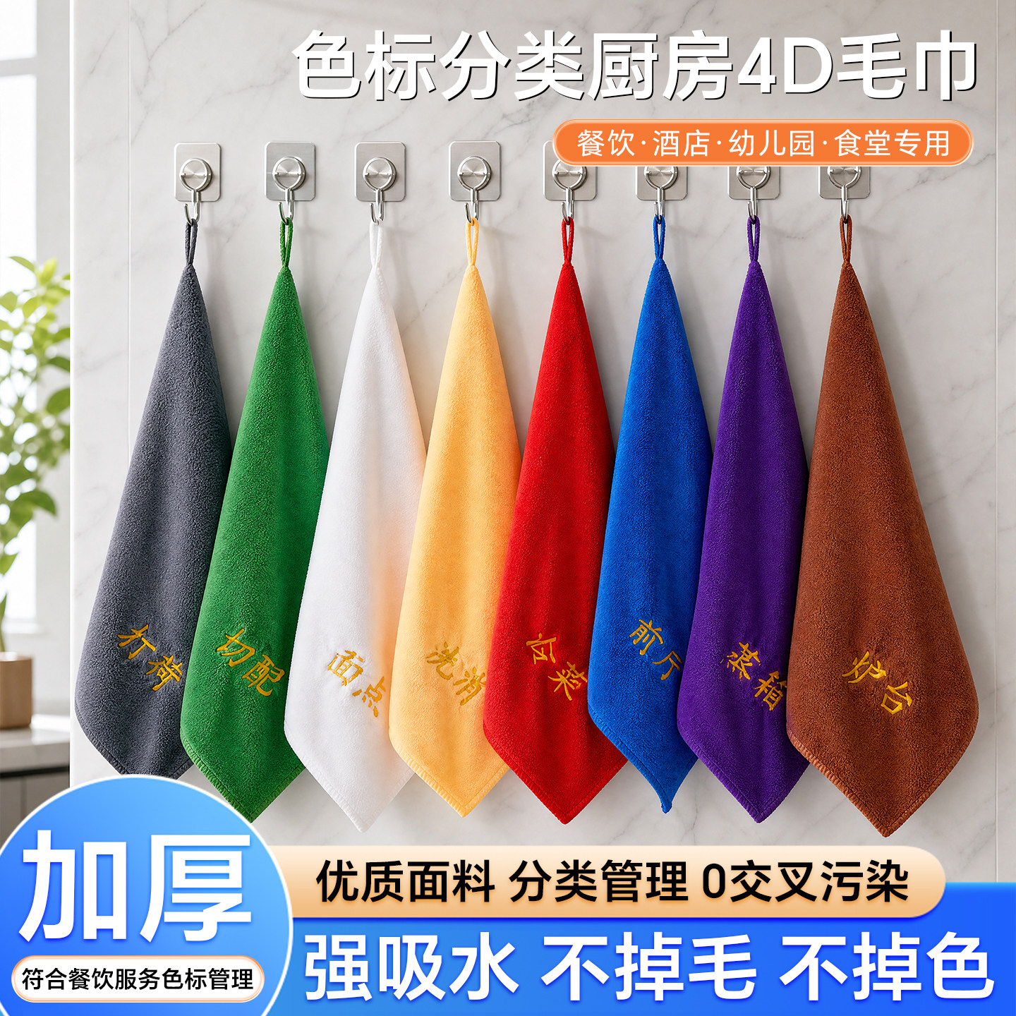 4d厨房管理专用定制logo绣字商用白毛巾刻字吸水抹布厨师抓锅手布