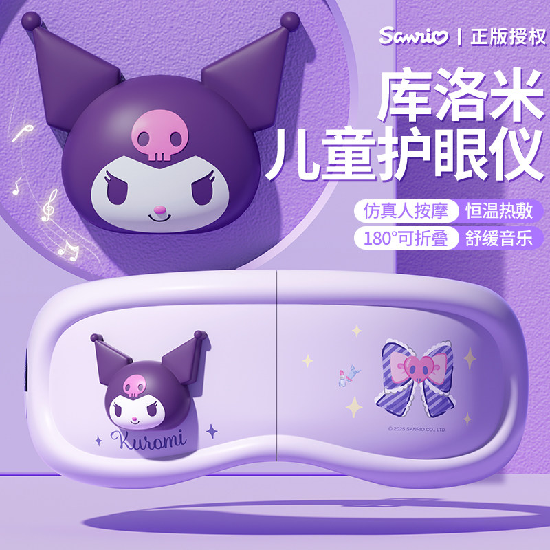 库洛米儿童护眼仪学生眼部按摩仪眼睛缓解疲劳眼罩智能热敷按摩器