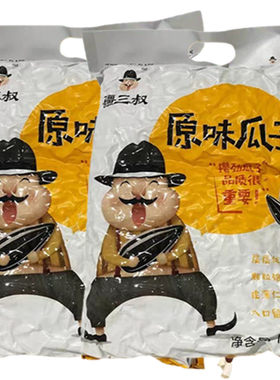 疆三叔原味熟瓜子新货新疆特产