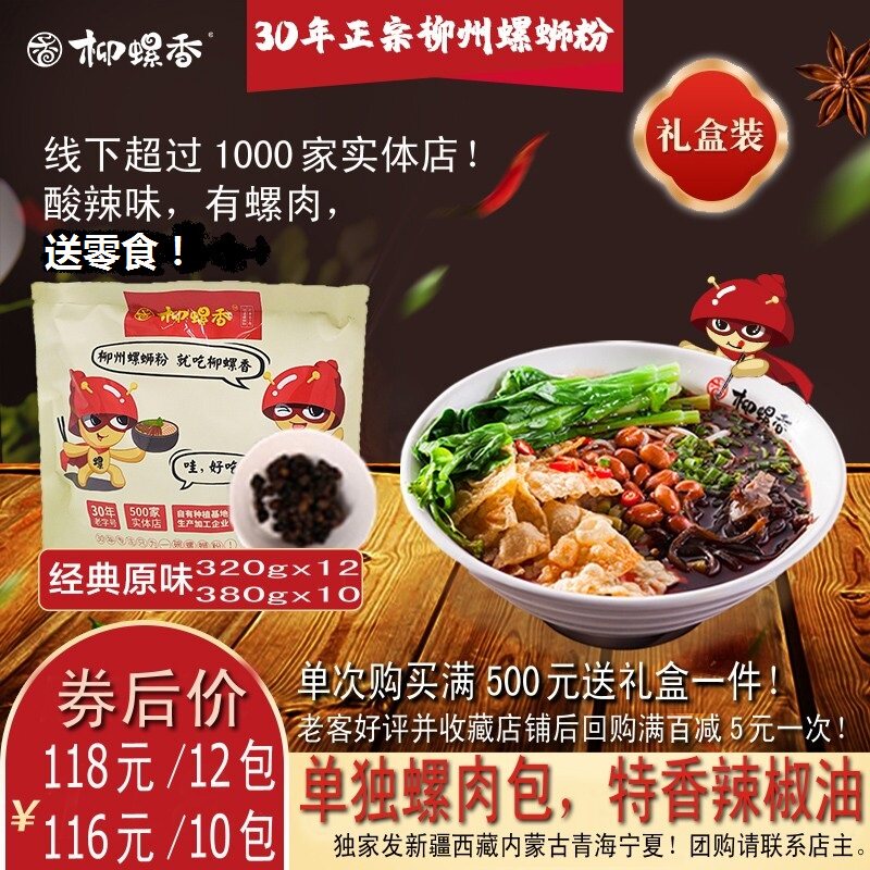 柳螺香螺蛳粉柳州正宗酸辣粉自煮380g320g礼盒送小吃零食现货包邮
