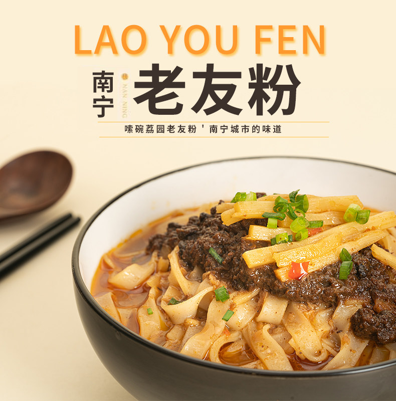 广西老字号正宗南宁老名牌荔园老友粉水煮切扁米粉酸辣美食小吃