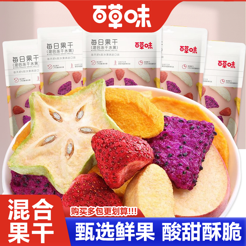 百草味每日冻干果干30gx5袋