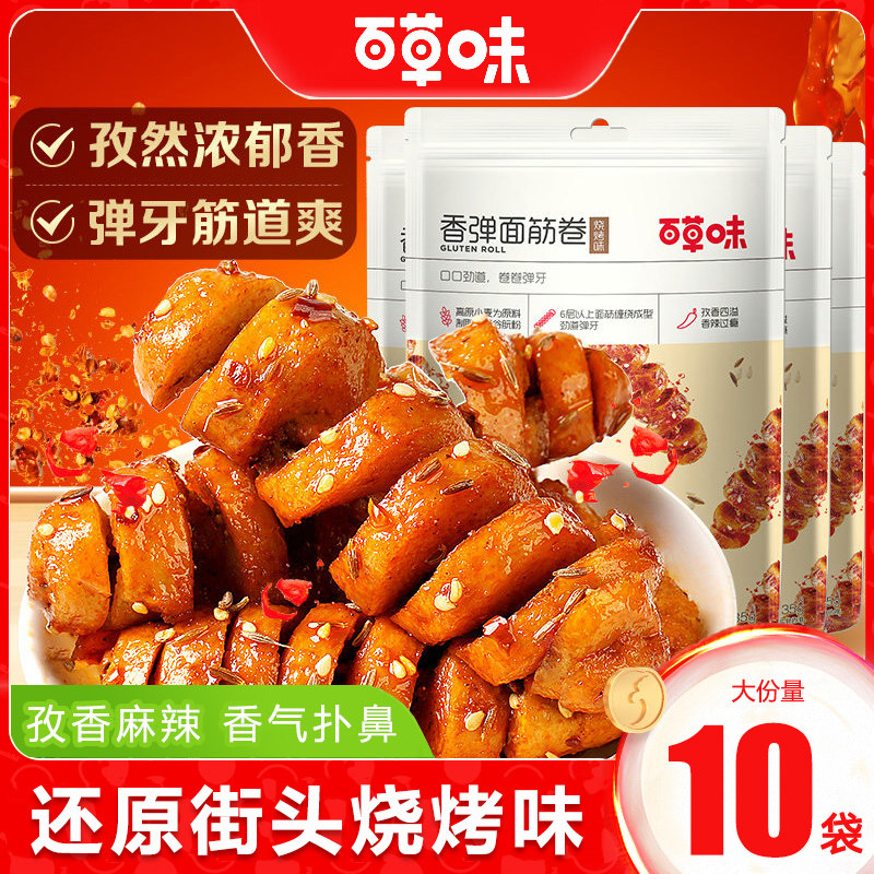 百草味香弹面筋卷135g烧烤味