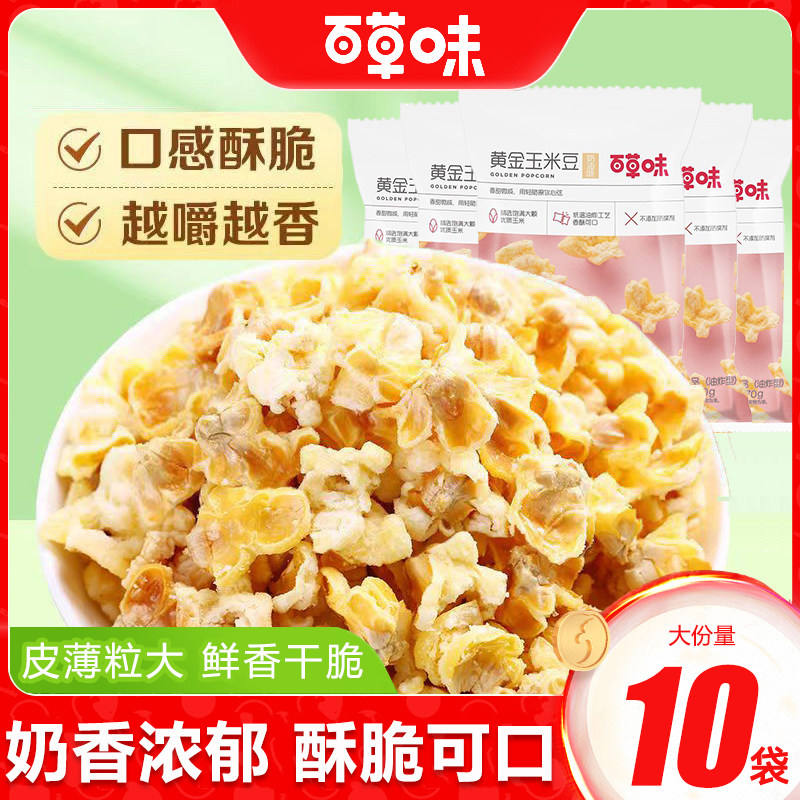 百草味黄金玉米豆70g奶油味