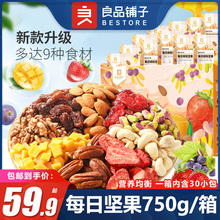 良品铺子每日坚果750g/30包健康混合干果仁零食大礼包孕妇礼盒