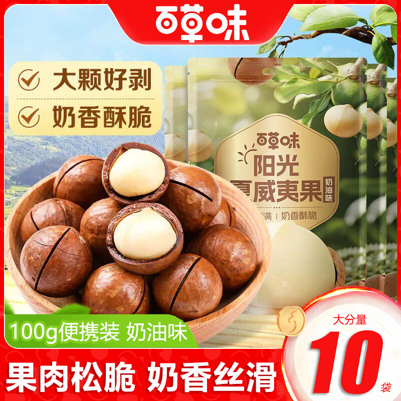 百草味夏威夷果100g奶油味
