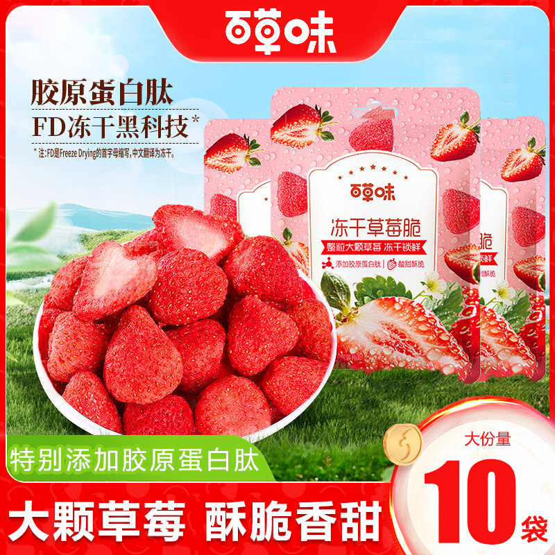 百草味冻干草莓脆30g水果干