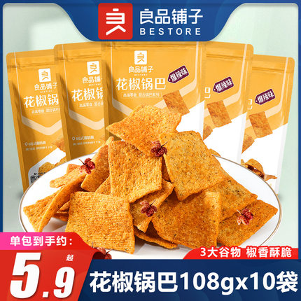 良品铺子花椒锅巴108gx10袋网红办公室零食爆辣解馋小吃休闲食品