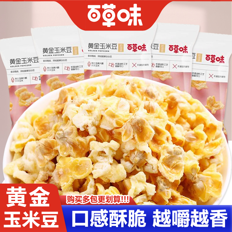 百草味黄金豆70g爆米花办公室