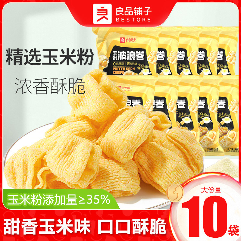 良品铺子玉米波浪卷浓汤味玉米花图片