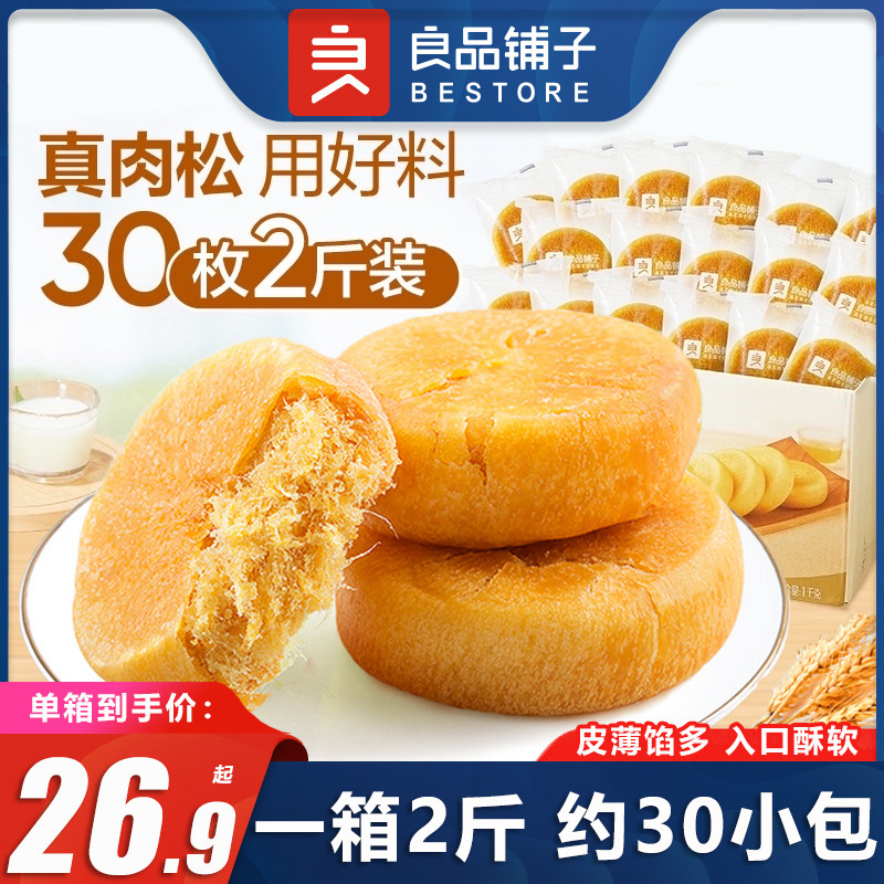 良品铺子肉松饼1kg早餐面包传统糕点儿童小零食休闲食品整箱礼物