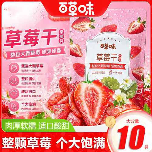 百草味草莓干水果果脯儿童零食