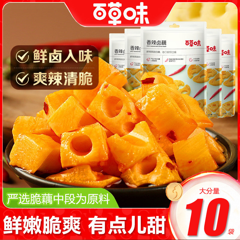 百草味香辣卤藕180g藕片脆藕莲藕