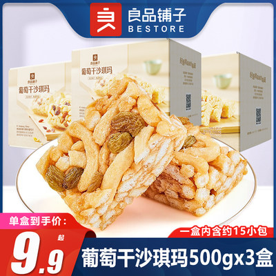 良品铺子葡萄干沙琪玛代餐糕点